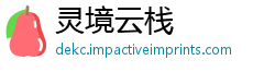 灵境云栈